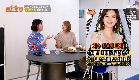 편스토랑 [사진=KBS2]