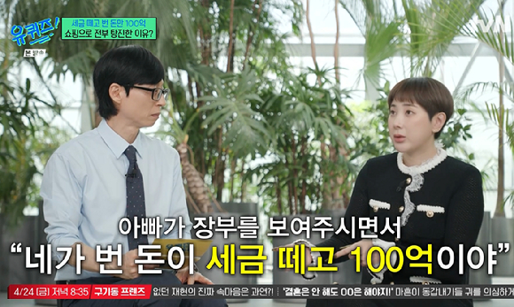 유퀴즈 [사진=tvN]