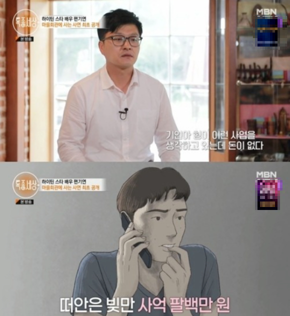 지난 13일 방송된 MBN '특종세상'에 출연한 배우 편기연이 근황을 전했다. [사진=MBN]