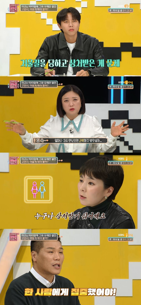 KBS Joy '연애의 참견3'에서 썸 때문에 입사 동기와 오해가 불거진 사연이 공개됐다.  [사진=KBS Joy]