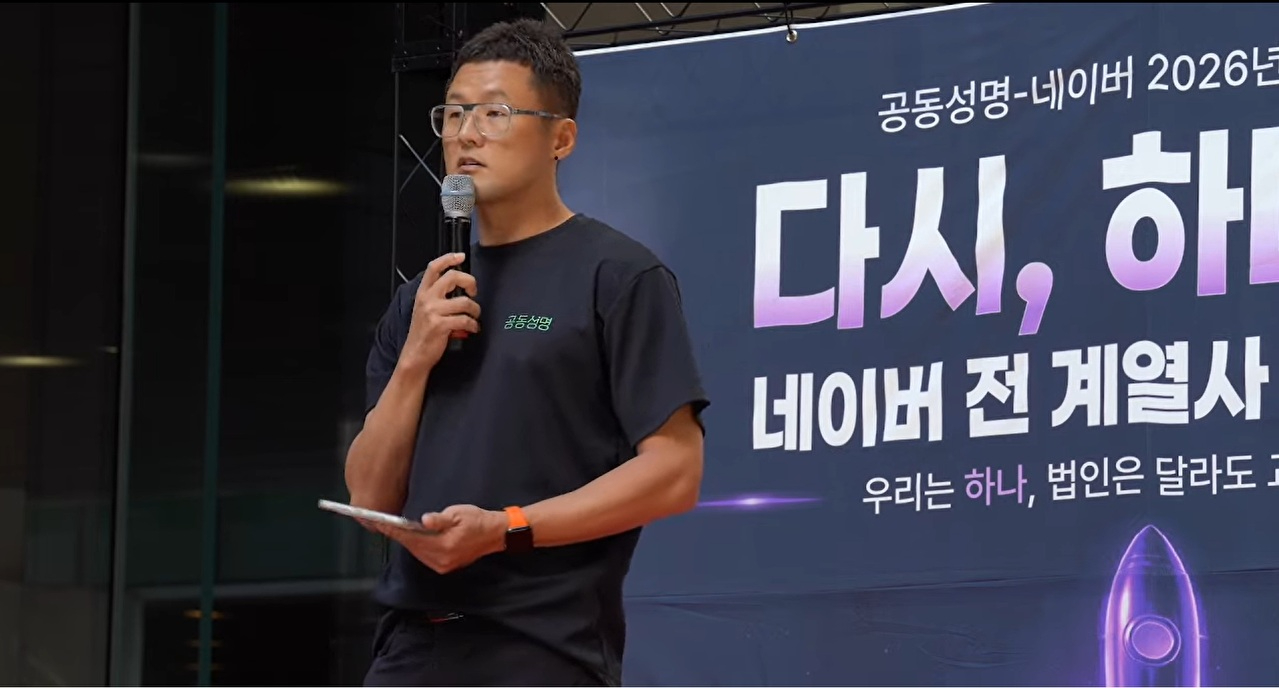 네이버 노조, 15개 법인 '통합교섭' 재차 요구