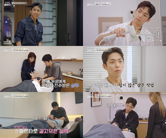 주종혁, &apos;퍼펙트 글로우&apos; 만능 알바력⋯유창 영어+센스 케어