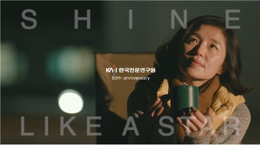 &lsquo;Shine Like a Star&rsquo; 뮤직비디오 내 이미지 일부 [사진=천문연]