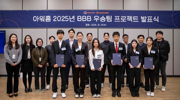 아워홈 2025년 BBB 우승팀 프로젝트 발표식 단체사진. [사진=아워홈]