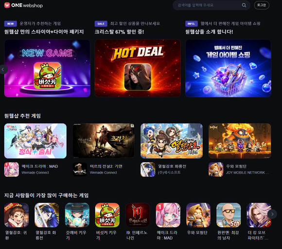 원스토어, D2C '원웹샵' 서비스 개시…'메이크 드라마' 등 20여종 타이틀 입점