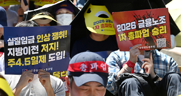 전국금융산업노동조합 조합원들이 4일 서울 광화문 세종대로 일대에서 정부의 국책은행 지방 이전 추진 방침에 반대, 주4.5일제 도입 등을 주장하며 개최한 총파업 결의대회에서 피켓을 들고 구호를 외치고 있다. [사진=곽영래 기자]