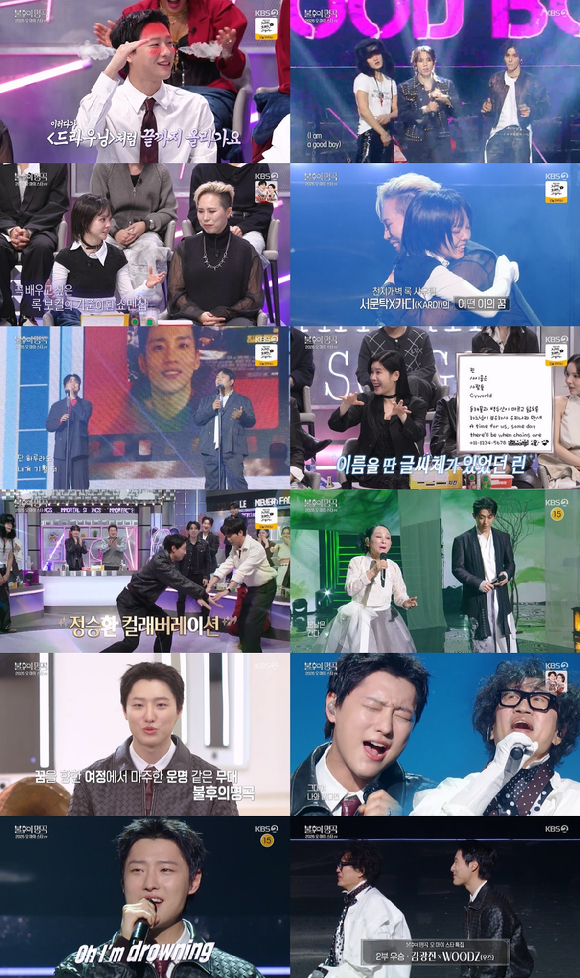 '불후의 명곡' 방송 화면 갈무리 [사진=KBS]