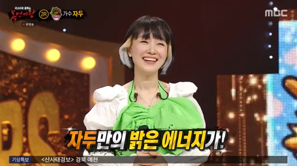 '복면가왕'에 자두가 출연했다. [사진=MBC 방송화면 캡처 ]