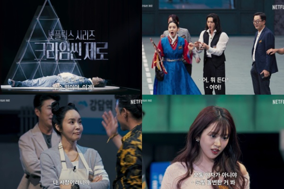 '크라임씬 제로' 티저. [사진=넷플릭스 ]