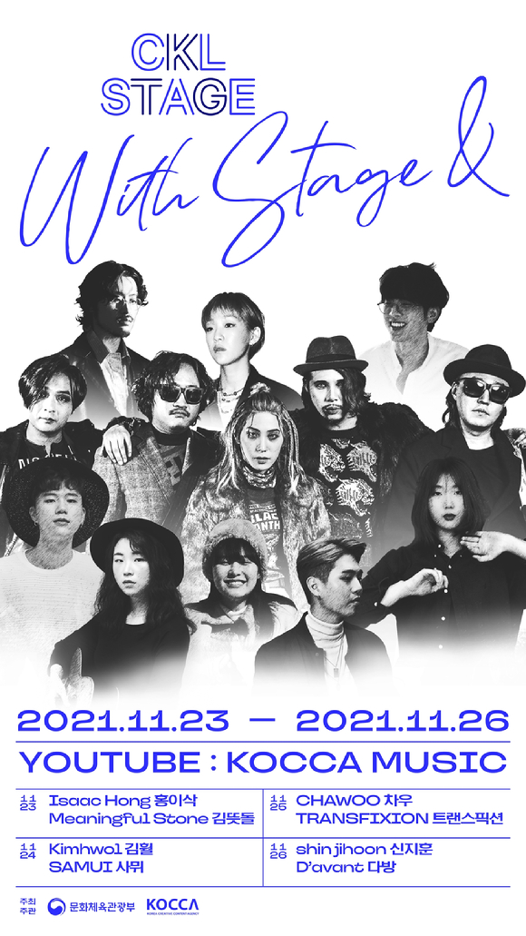 위드스테이지앤드 [사진=한국콘텐츠진흥원, CKL스테이지]