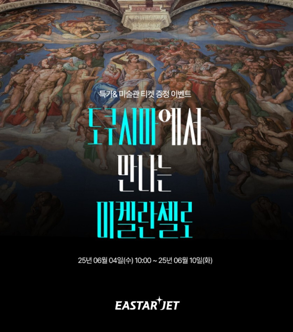 이스타항공 도쿠시마 프로모션 이미지. [사진=이스타항공]