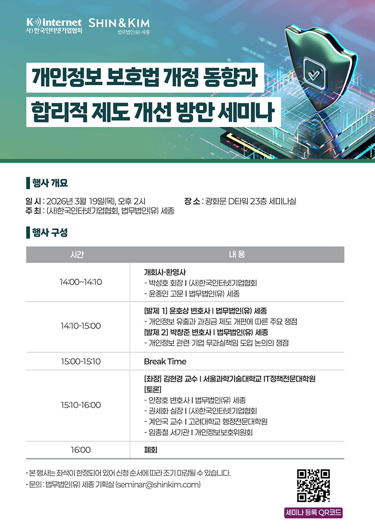 [사진=한국인터넷기업협회]