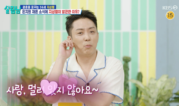 살림남 [사진=KBS2]