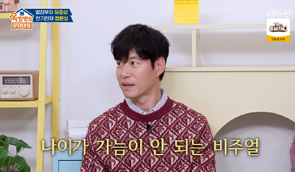 옥문아 [사진=KBS2]