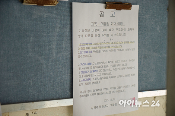 서울 노원구 상계주공5단지는 1987년 준공된 5층짜리 노후 아파트다. 현재 재건축이 진행 중이며, 한화 건설부문이 시공사로 선정돼 최고 35층, 5개 동, 총 996가구 규모의 단지로 탈바꿈되고 있다. 2026.02.26 [사진=김민지 기자]