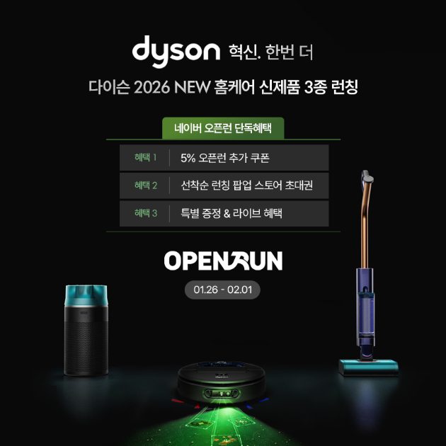 다이슨코리아는 26일부터 2월 1일까지 네이버 오픈런 캠페인을 통해 가전 신제품 3종을 혜택가로 선보인다. [사진=다이슨코리아]