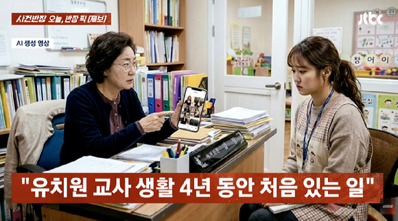 JTBC '사건반장' 방송화면. [사진=JTBC]