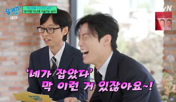 유퀴즈 [사진=tvN]