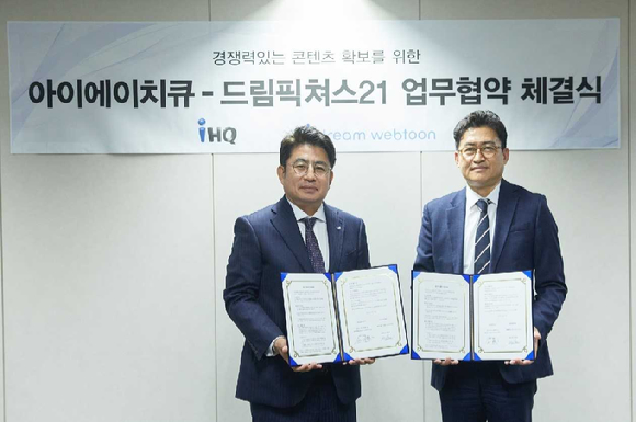 IHQ와 드림픽쳐스21이 지난 22일 콘텐츠 공동 제작 사업을 위한 업무협약(MOU)을 체결했다고 발표했다. 사진은 관련 이미지. [사진=IHQ]