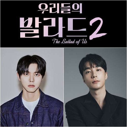 '우리들의 발라드2' 주우재 로이킴 관련 이미지 [사진=SBS]
