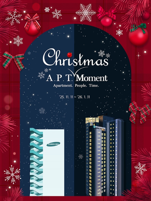 래미안갤러리 아파트 크리스마스 모먼트 전시 포스터 [사진=삼성물산 건설부문]