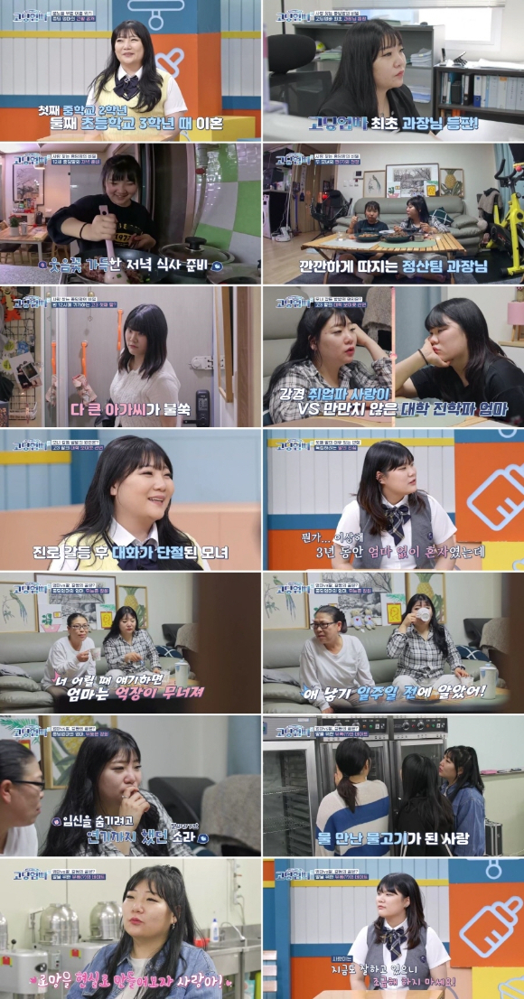 고딩엄빠3 [사진=MBN]