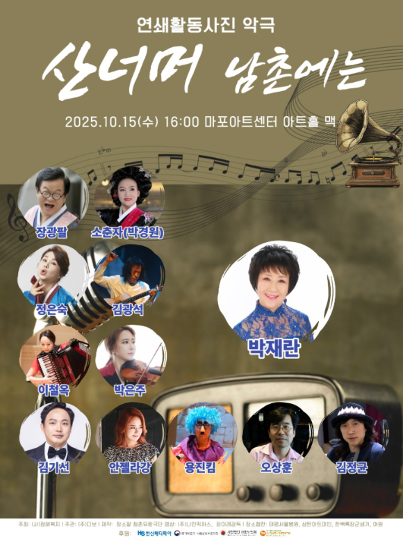 정해복지, 어르신 효 음악극 &apos;산너머 남촌에는&apos; 15일 개최