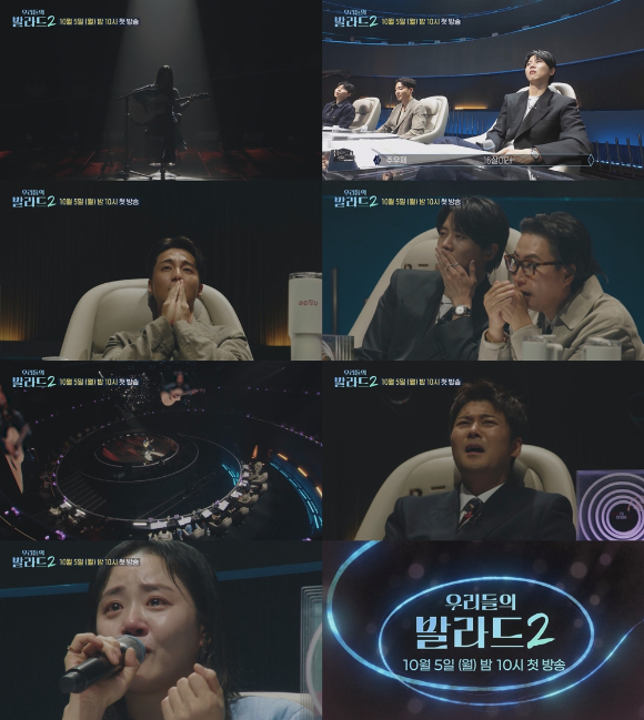 '우리들의 발라드2' 프리뷰 갈무리 [사진=SBS]