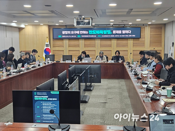 13일 국회에서 '광장의 요구에 반하는 반도체특별법, 문제를 말하다' 토론회가 진행되고 있다. [사진=설재윤 기자]