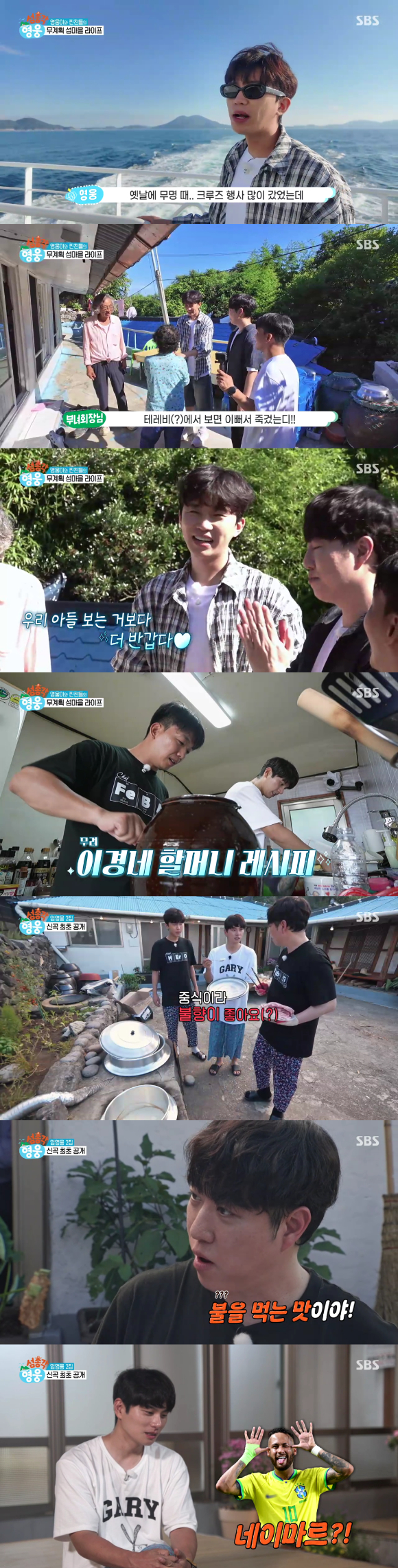 '섬총각 영웅' 방송 화면 갈무리 [사진=SBS]