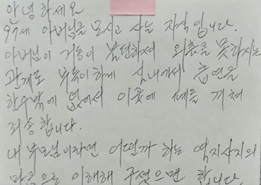 한 아파트에 사는 입주민이 이웃에게 '거동이 불편한 90대 아버지가 실내에서 흡연을 하니 이해해달라'는 메모를 받았다는 사연이 전해졌다. 사진은 공개된 메모. [사진=온라인 커뮤니티]