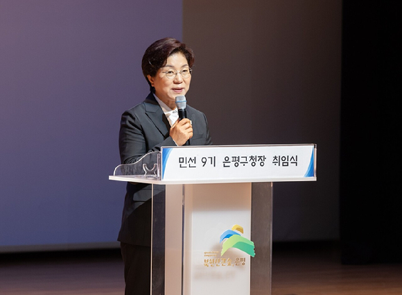 김미경 은평구청장이 1일 취임식에서 취임사를 발표하고 있다. [사진=은평구]