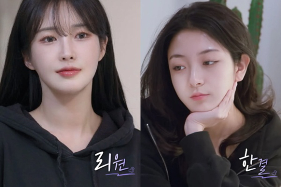 '너의 연애' 리원과 한결. [사진=방송화면 캡처]