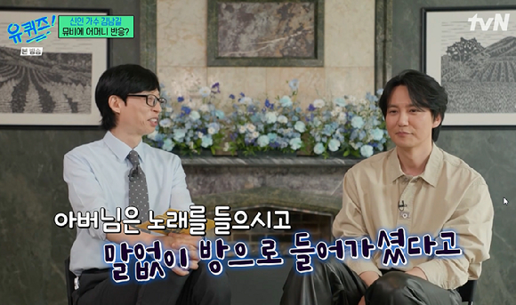 '유퀴즈' 김남길 "얼빡샷 뮤비? 제작비 없어 어쩔 수 없었다...父 내노래 듣고 말없이 방으로 들어가"