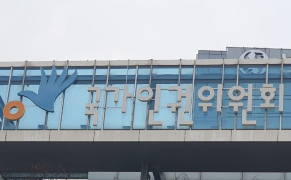 인권위 전경. [사진=연합뉴스]