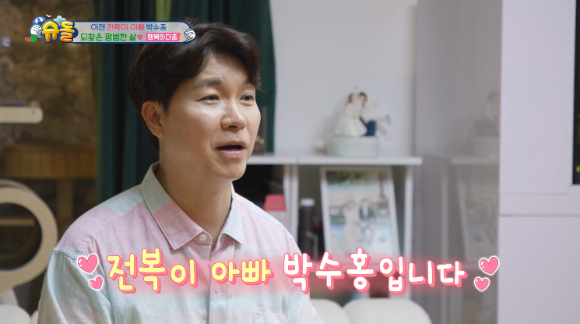 슈퍼맨이 돌아왔다 [사진=KBS]