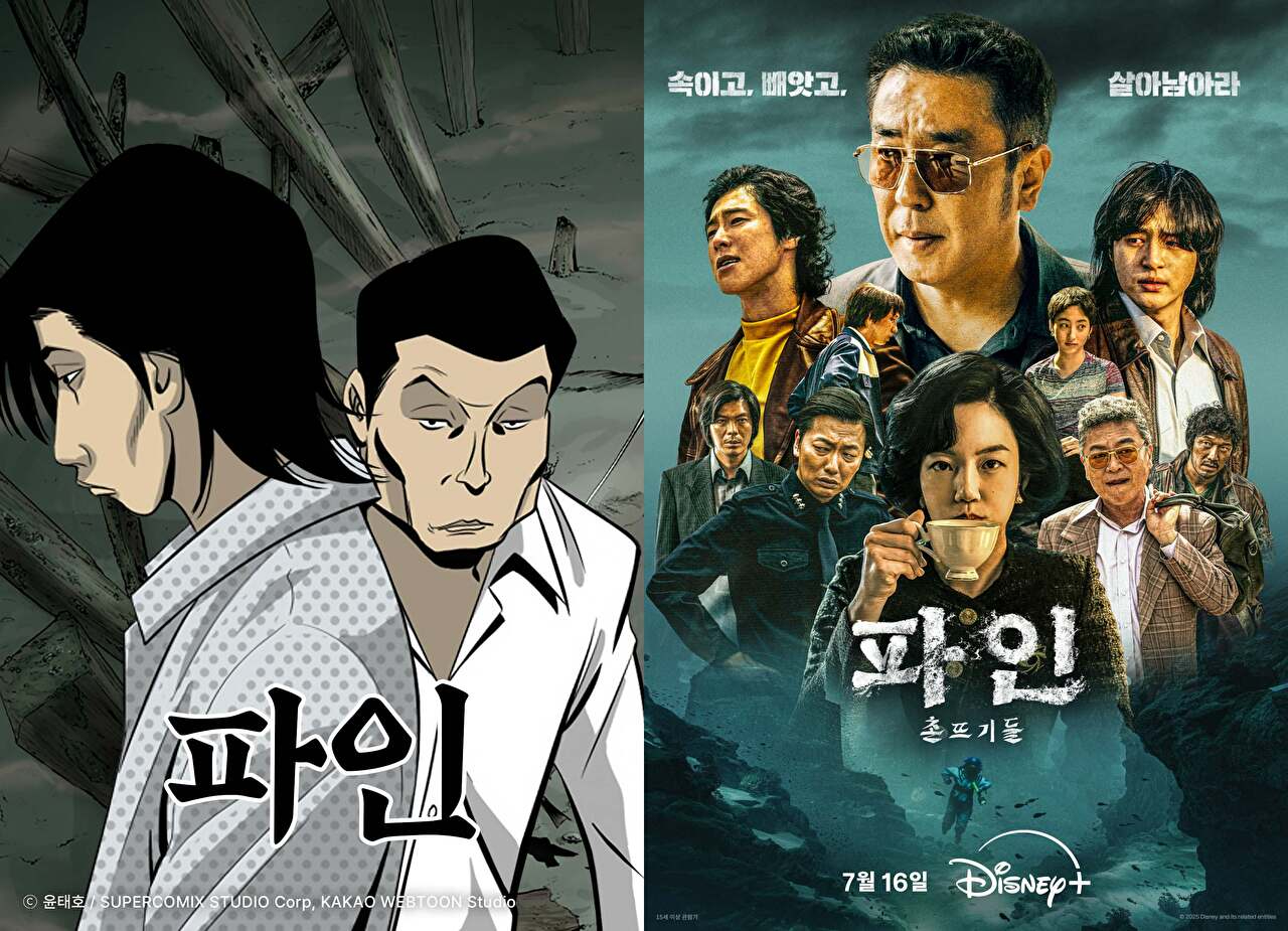  촌뜨기들' 포스터 [사진=카카오엔터테인먼트·디즈니플러스]