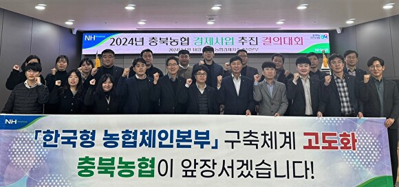 김창기(앞줄 오른쪽 다섯 번째) 농협경제지주 충북부본부장이 임직원들과 2024년 경제사업 추진 결의를 다지고 있다. [사진=충북농협]