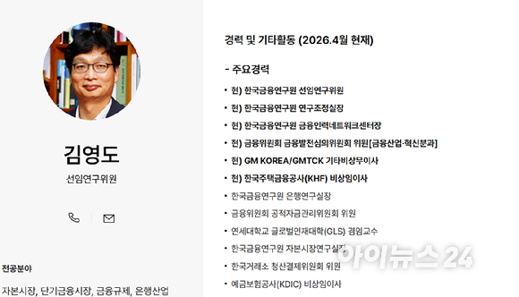 23일 이재명 대통령 주재로 열린 부동산정책 국민 대토론회에서 김영도 한국금융연구원 선임연구위원이 '주택금융 시스템 재점검'을 주제로 발표하고 있다. [사진=김민지 기자]