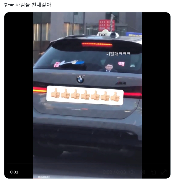 윤석열 대통령 탄핵소추안이 지난 7일 부결된 가운데 8일 사회관계망서비스(SNS) X에는 뒷유리와 와이퍼에 대통령의 사진과 스티커를 부착하고 와이퍼를 움직일 때마다 '탄핵'이라는 글자를 완성하는 BMW 차량의 모습이 화제가 됐다. 영상은 X 발췌. [사진=X]