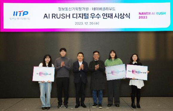 네이버클라우드와 IITP가 'AI RUSH 2023' 디지털 우수 인재 시상식을 진행했다. 사진은 네이버클라우드 하정우 AI 이노베이션 센터장, 정보통신기획평가원 전성배 원장, 네이버클라우드 김유원 대표와 상을 수상한 대학생들 [사진=네이버클라우드]