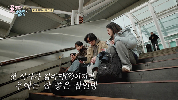 꽃보다 청춘: 리미티드 에디션 [사진=tvN ]