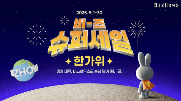 [사진=비즈하우스]