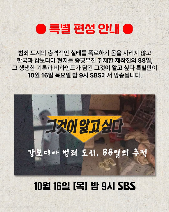 '그것이 알고싶다' 관련 이미지 [사진=SBS]