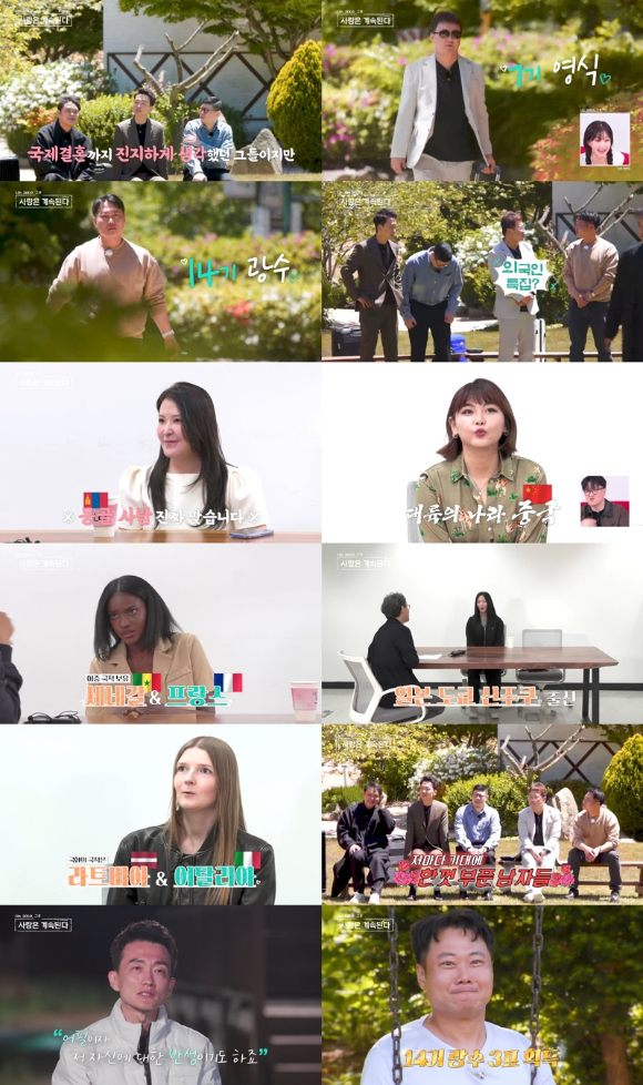 나솔사계 [사진=SBS PLUS, ENA ]