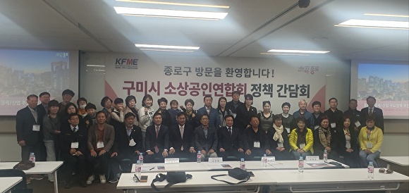 경북 구미시 소상공인 연합회원들이 서울 종로구청과의 정책간담회 후 기념촬영을 하고 있다. [사진=구미시 소상공인연합회]