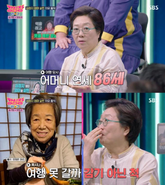 4일 방송된 SBS '강심장 리그'에 출연한 양희경이 어머니와 함께 떠났던 일본 여행에서 아찔했던 일화를 공개했다. [사진=SBS]