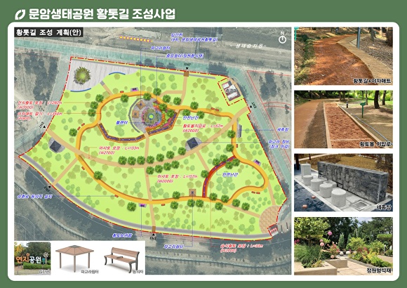 문암생태공원 황톳길 조성사업 계획안. [사진=청주시]