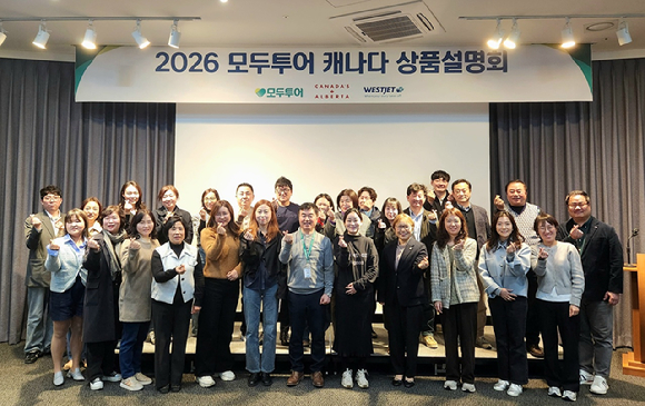 '2026 모두투어 캐나다 상품 설명회' 단체 기념 촬영 [사진=모두투어]