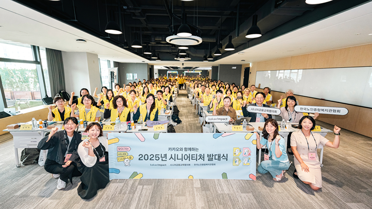 30일 카카오 판교 사옥에서 진행된 '찾아가는 시니어 디지털 스쿨'의 시니어티처(강사) 발대식에서 참석자들이 기념 사진을 찍고 있다. [사진=카카오]